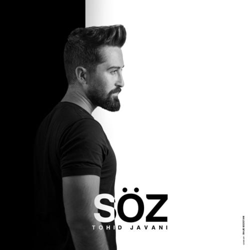 توحید جوانی سوز